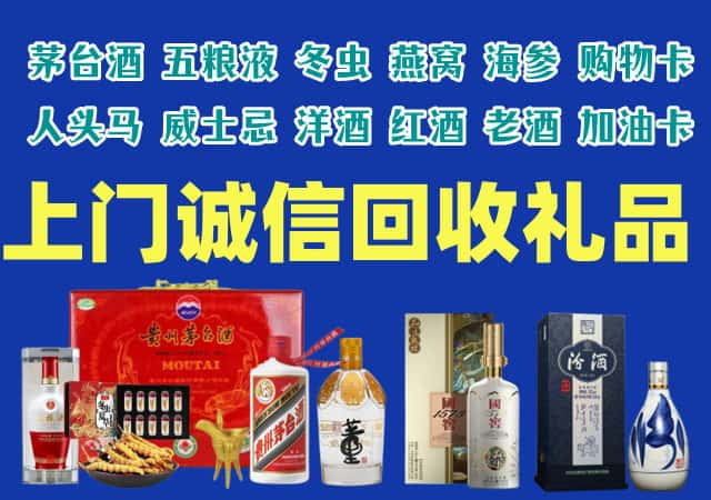 吐鲁番市高昌区烟酒回收店